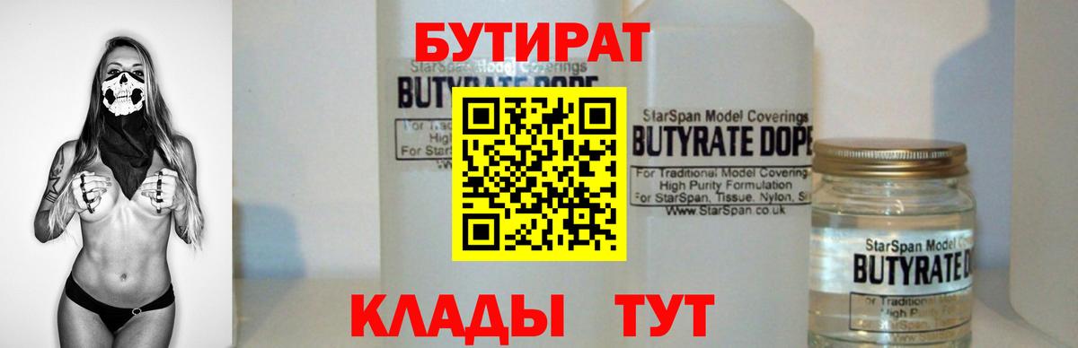 Королёв  Бутират оксибутират  Вход с VPN 