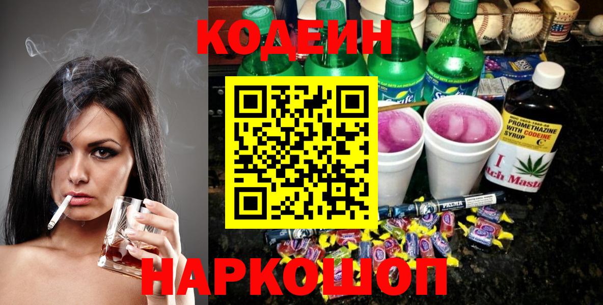 Codein напиток Lean (лин)  Вход с VPN  Codein напиток Lean (лин)  Королёв 