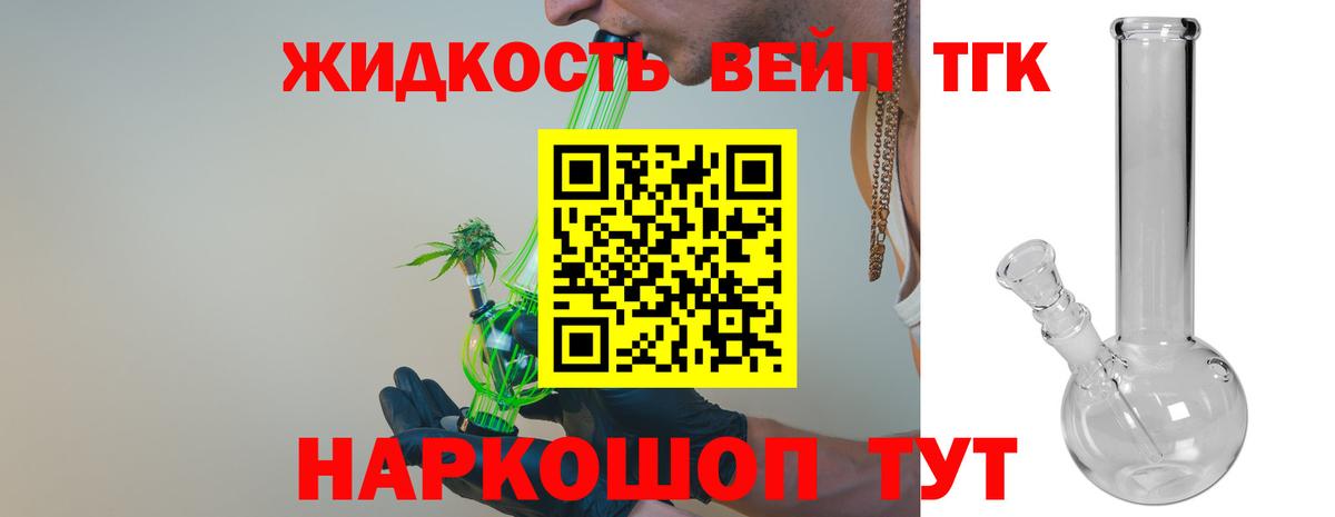 Королёв  ТГК жижа  Вход с VPN  ТГК гашишное масло 